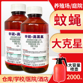 大面积灭蚊药室外庭院驱除蚊子药养殖场灭苍蝇药水长效喷雾杀虫剂