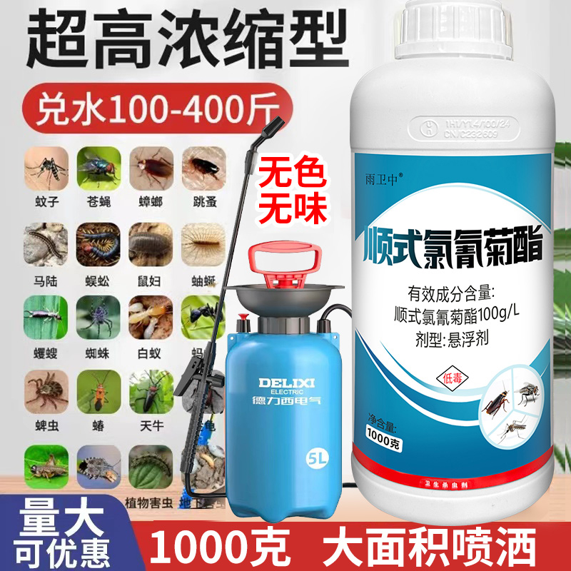 灭蚊子药大面积庭院花园除蚊虫