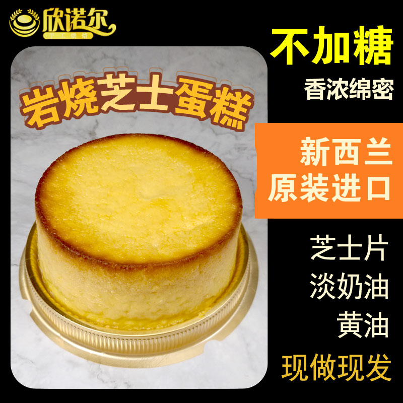 无蔗糖岩烧芝士蛋糕手工现烤无糖精休闲食品木糖醇零食