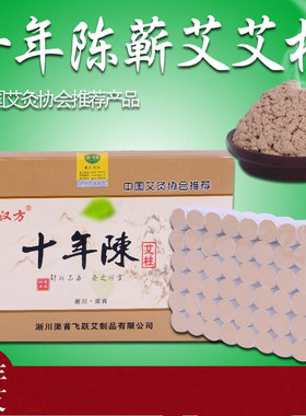 十年陈艾金艾柱65:1黄金艾绒柱艾条艾草条艾柱艾段