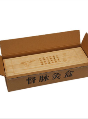 实木艾灸盒背部S型艾灸盒隔姜灸铺灸艾条艾柱随身灸盒