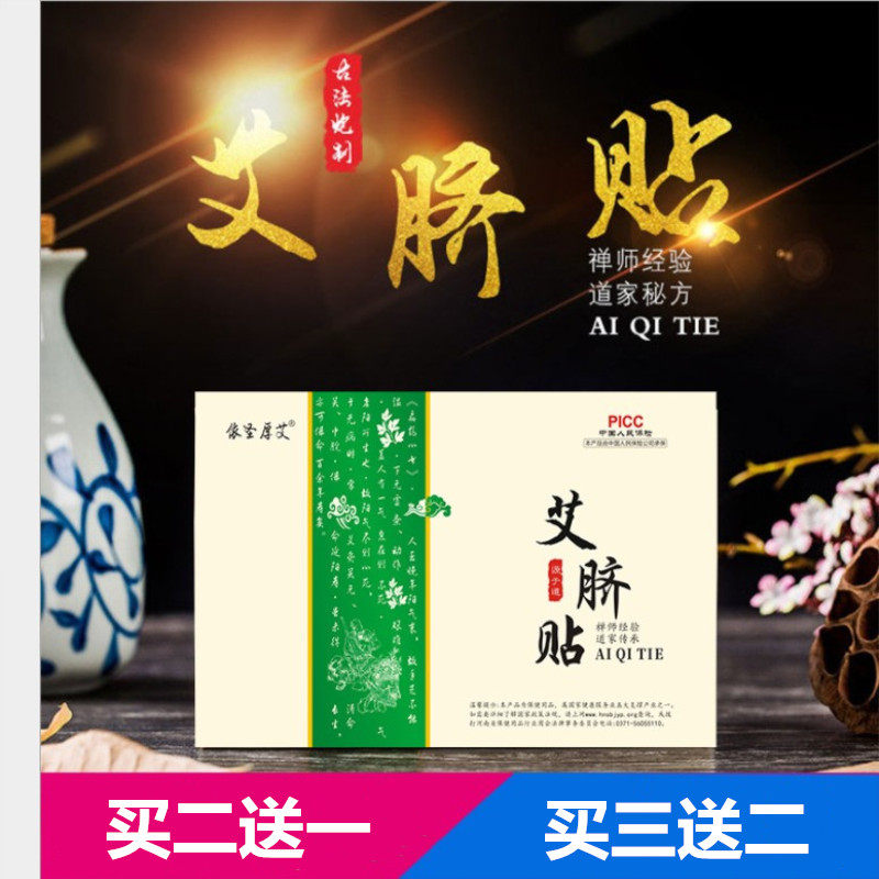 南怀瑾肚脐贴艾脐贴艾灸贴艾草叶谢娜同款去湿气宫寒南师祛湿神器