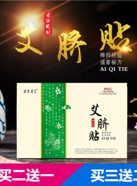 去湿气宫寒艾灸贴谢娜同款神器