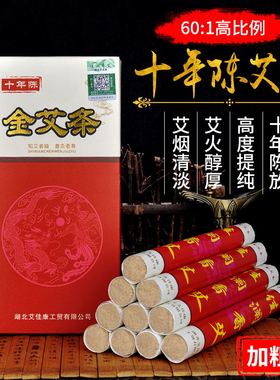 佳澜香艾金艾条60:1十年陈黄金艾绒柱条家用非无烟艾草艾叶蕲艾灸