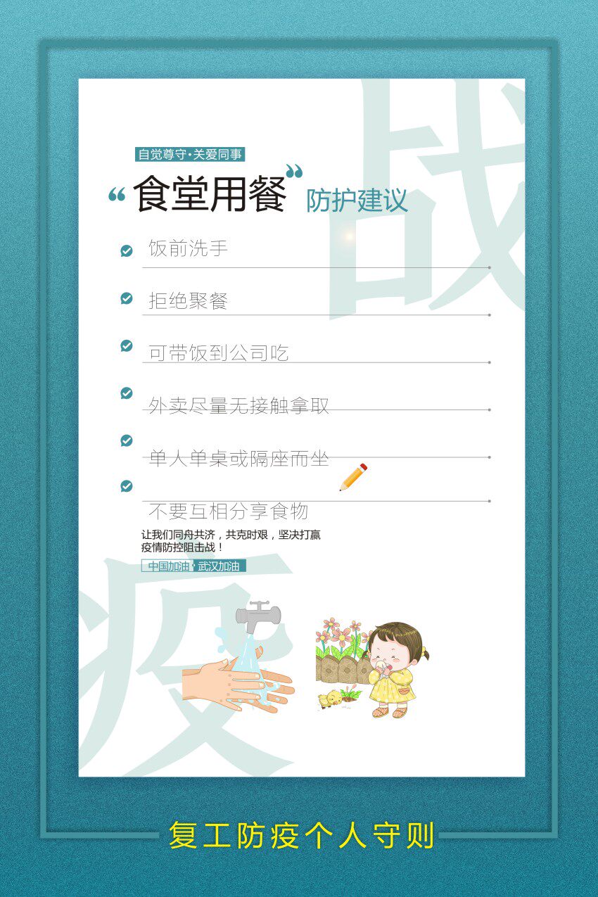 766海报印制展板喷绘552企业公司复工复产防疫标语食堂用餐5-4