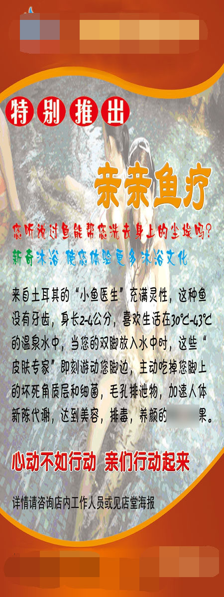 625海报展板喷绘印制素材贴纸图片挂图666洗浴中心亲亲鱼疗宣传