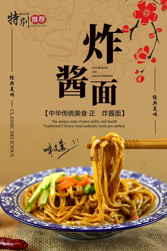 767老北京炸酱面餐饮店美食活动宣传贴画2084装饰画喷绘海报印制