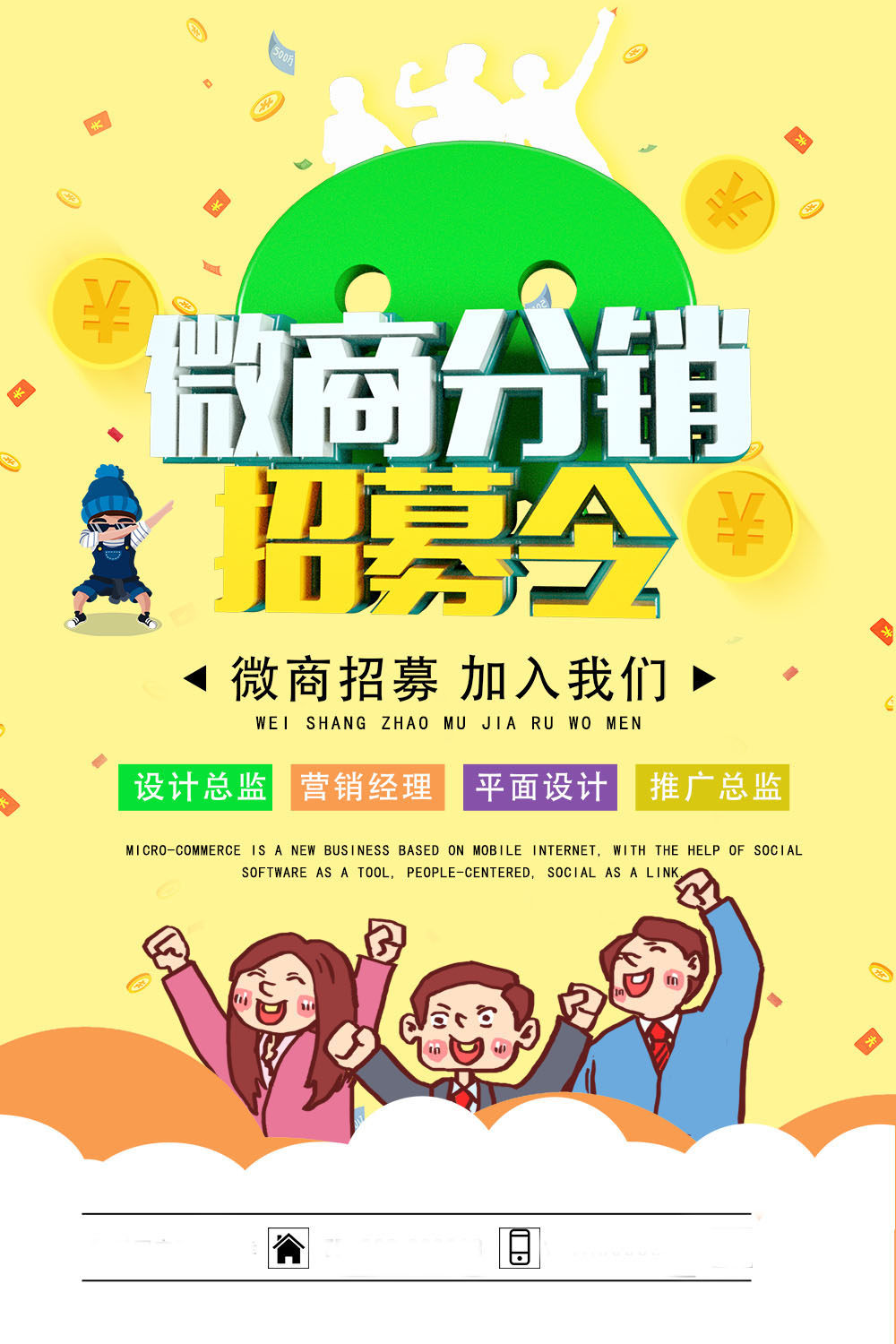 767装饰画海报印制展板喷绘贴纸展架素材161微商电商代理招聘招募