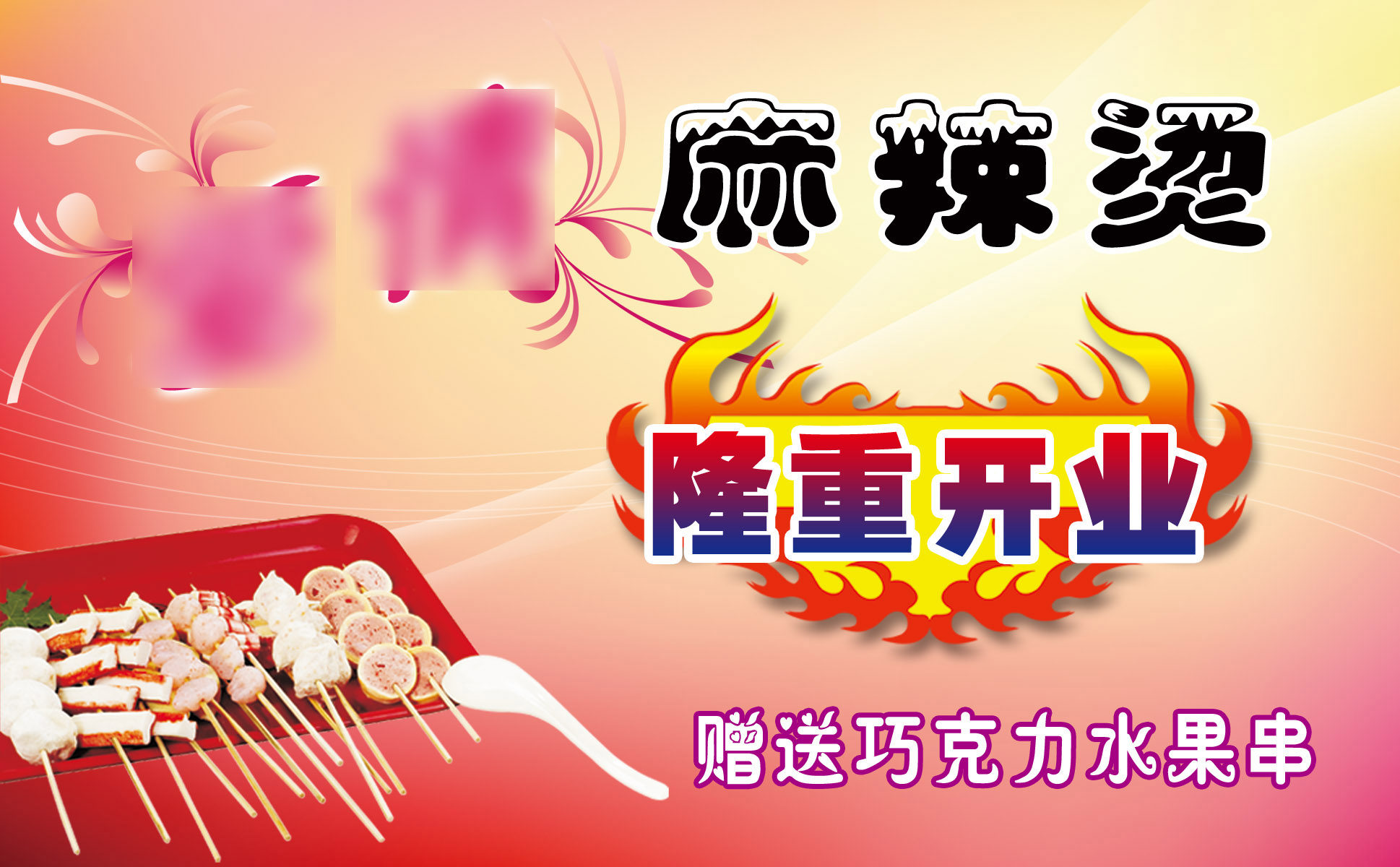 110家居贴纸海报写真展板喷绘96爱情麻辣烫