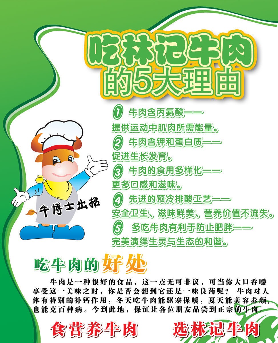611居家海报写真展板喷绘贴纸314吃牛肉的好处