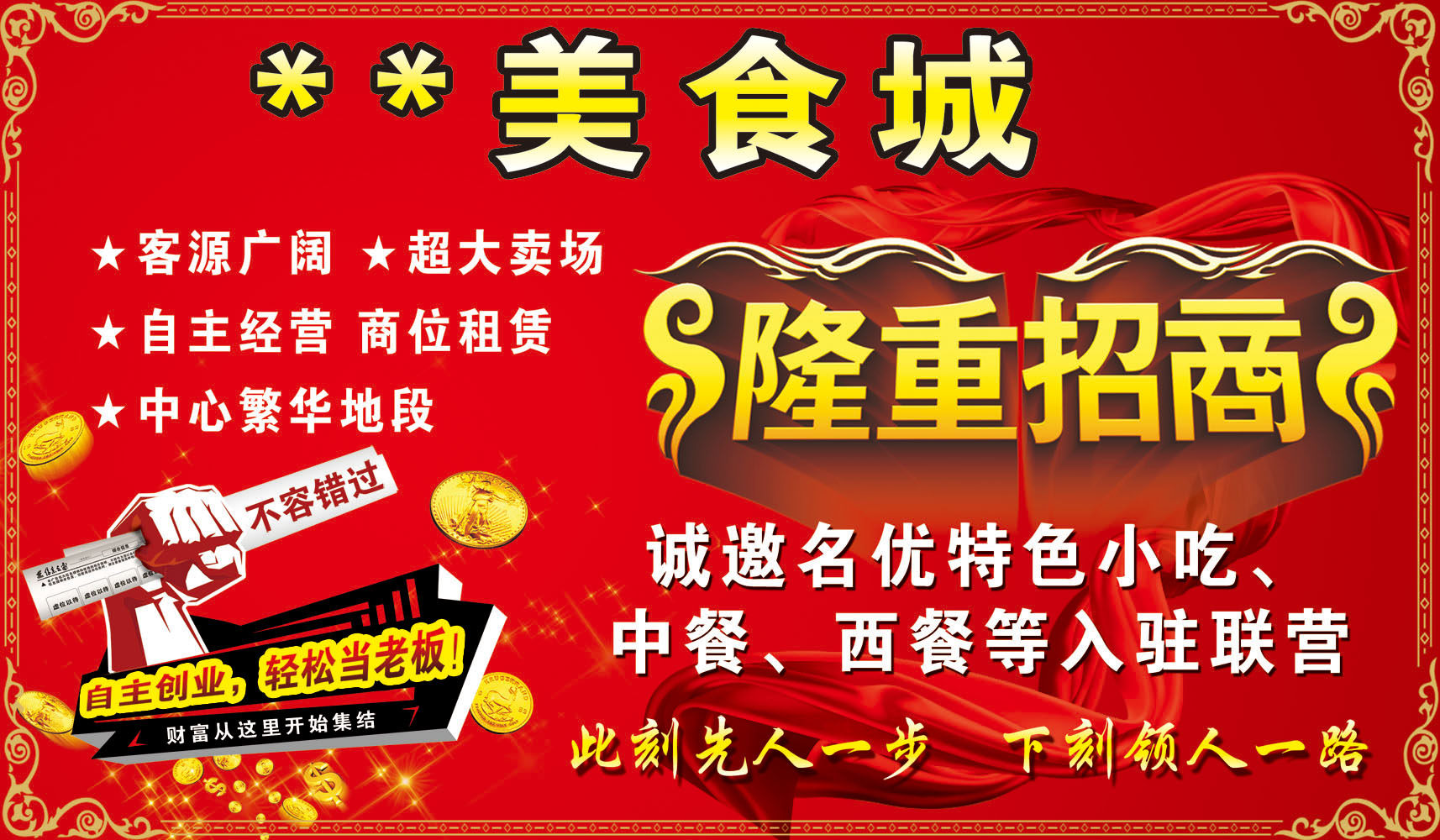 767美食城商场卖场铺位项目入驻招商宣传贴画2086装饰画海报印制