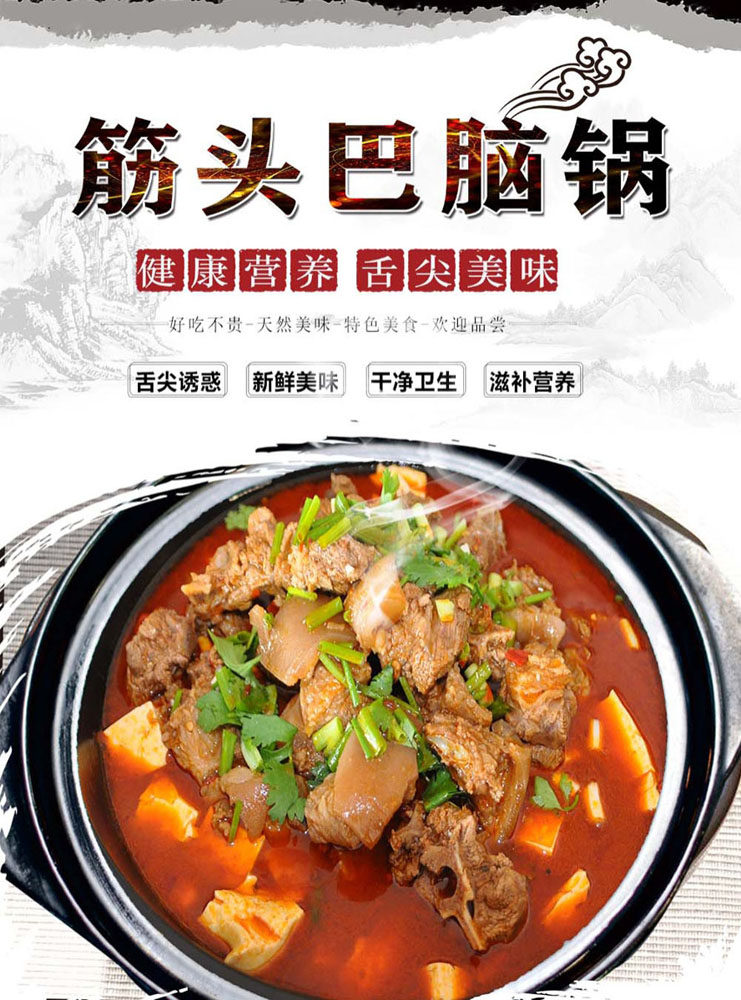 770筋头巴脑锅美食宣小吃传挂图墙贴纸848喷绘kt展板写真海报印制