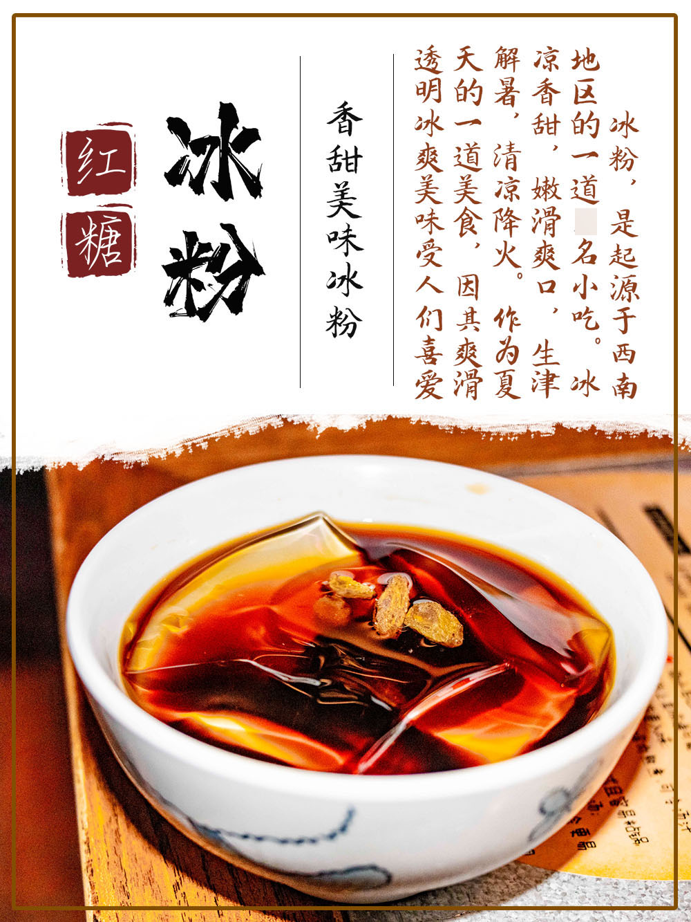 767红糖冰粉贴画甜品店宣传图603写真挂图展板喷绘海报印制