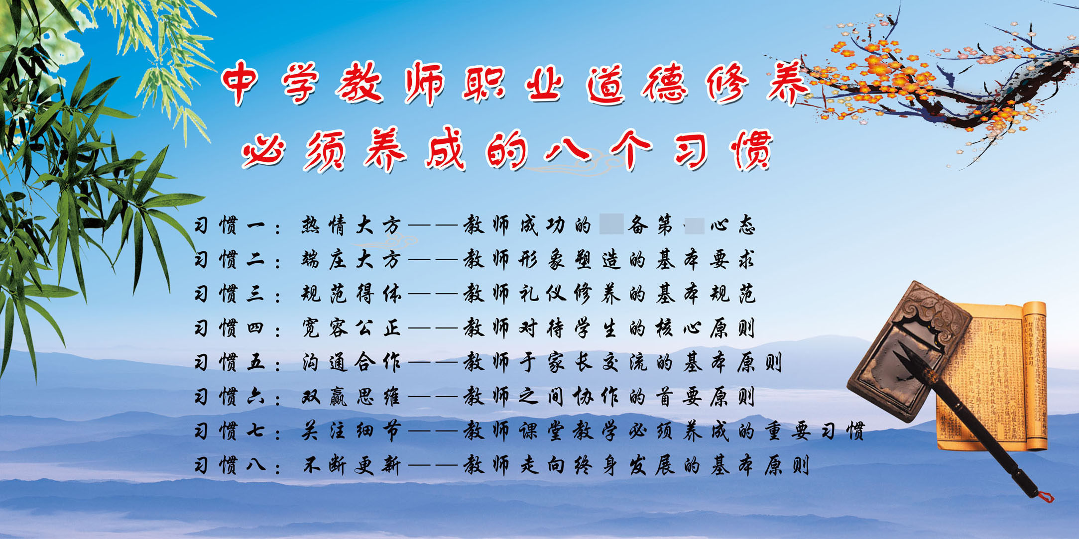 744写真贴纸海报展板喷绘挂图印制素材37企业文化教师职业道德