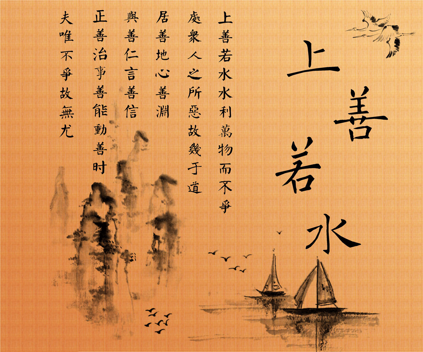 480居家海报展板喷绘素材贴纸图片54上善若水国画水墨画