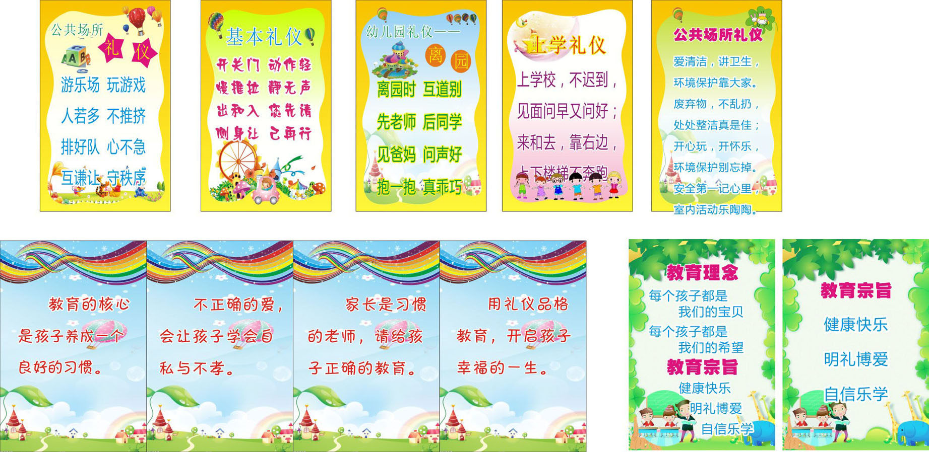 737画布海报展板喷绘素材贴纸634幼儿园教育宗旨理念礼仪标语