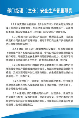 724贴墙纸海报印制展板喷绘483部门经理主任安全生产管理职责9