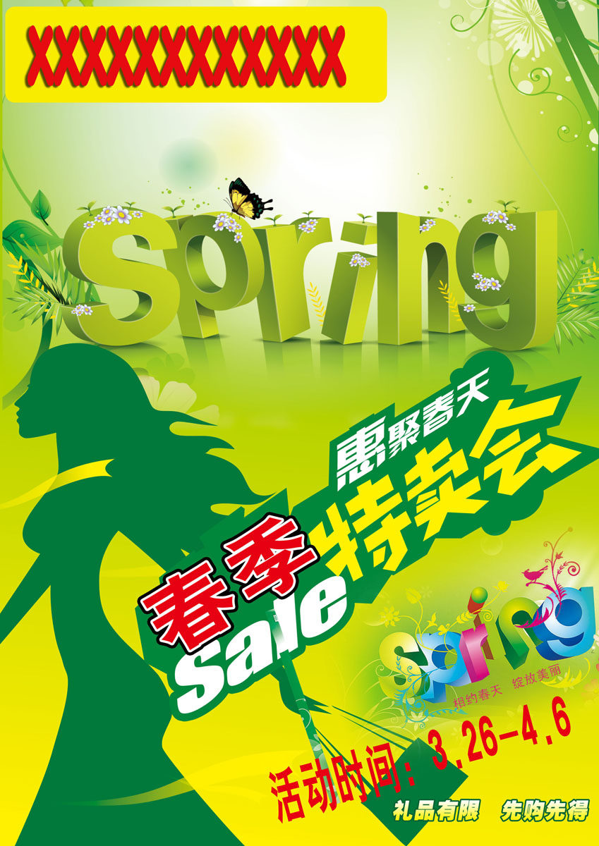 20春季特卖会 208海报展板喷绘印制素材贴纸图片