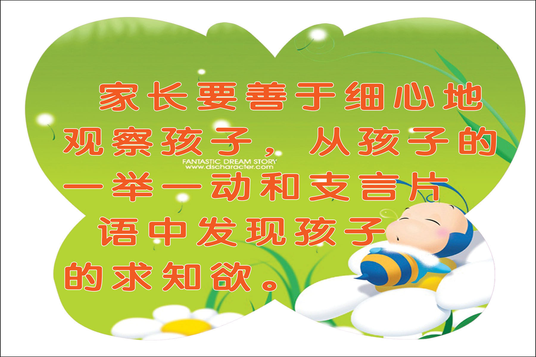 711画布海报展板喷绘素材贴纸546幼儿园文化教育名言标语