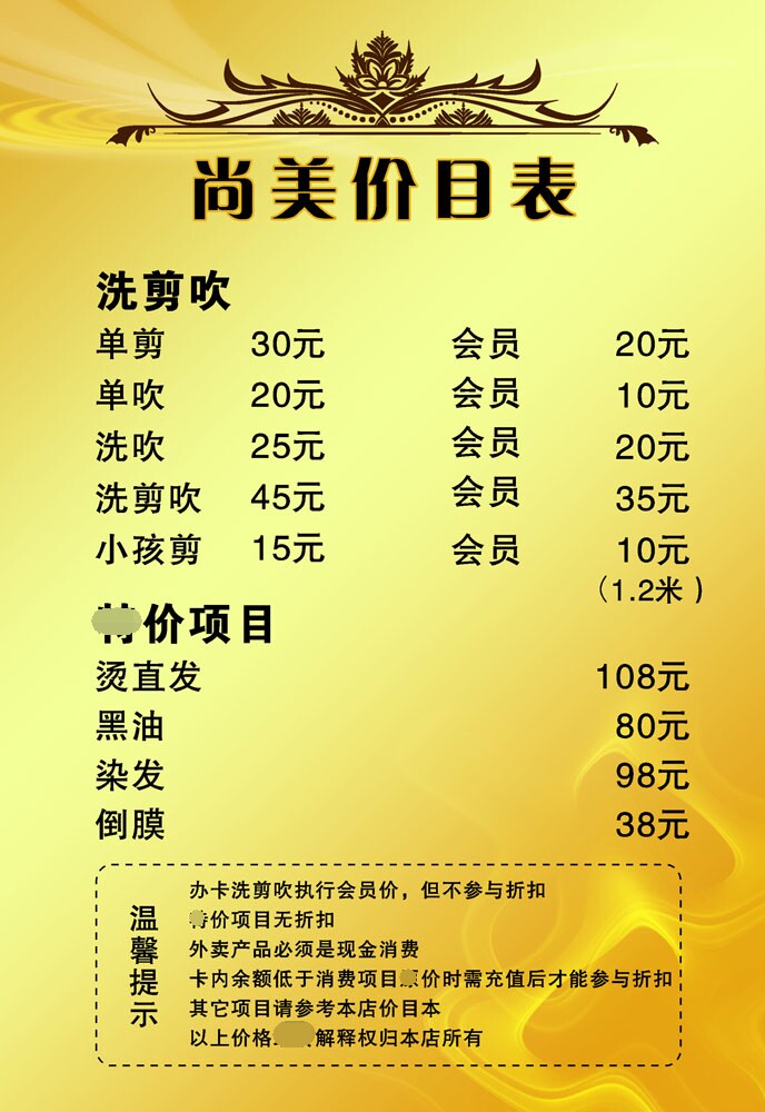 697居家海报展板喷绘素材贴纸496美容美发价格表