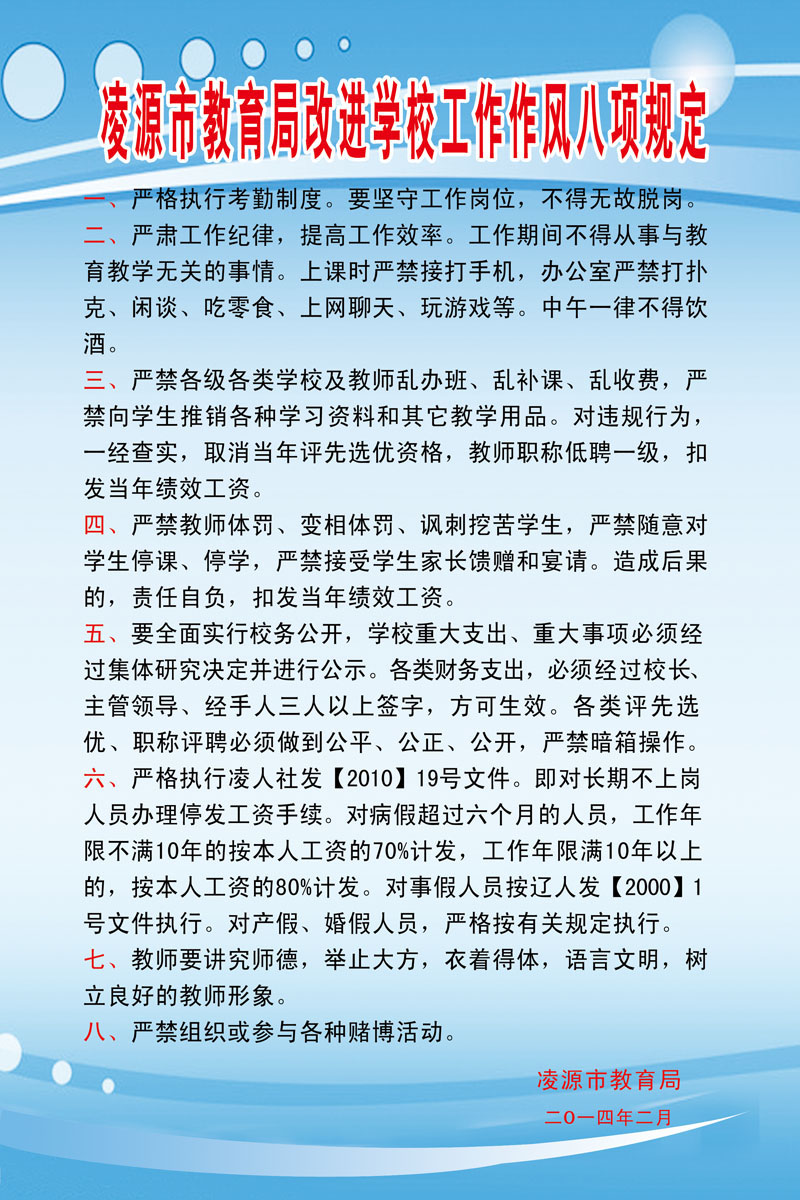 734贴纸海报展板喷绘素材588教育局改进学校工作作风八项规定