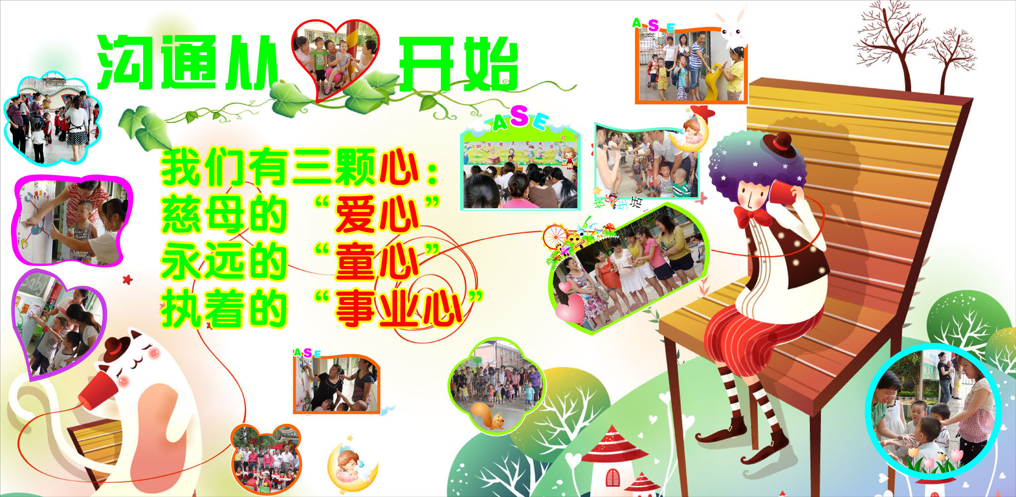 649画布海报展板喷绘素材贴纸554幼儿园沟通从心开始照片墙