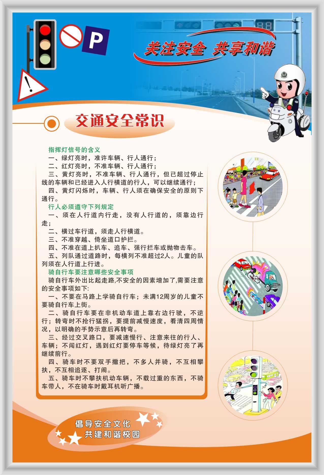736贴纸海报展板喷绘素材717校园安全教育挂图5交通安全常识