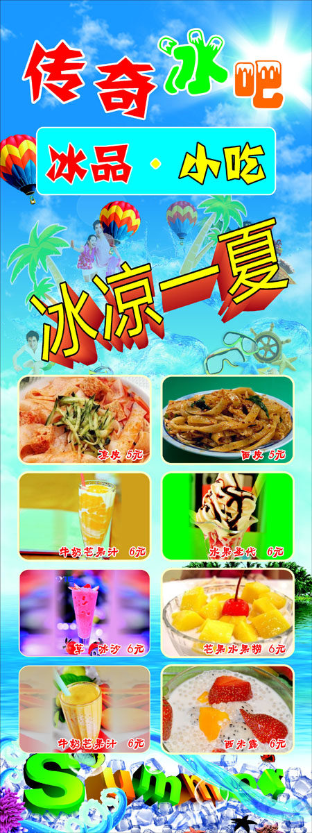 716居家海报展板喷绘贴纸图片542果汁水果圣代冰沙冰激凌