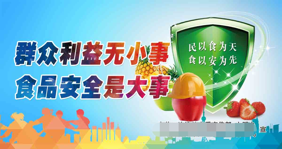 764海报印制展板写真贴纸素材1261创城卫文化食品安全宣传标语4