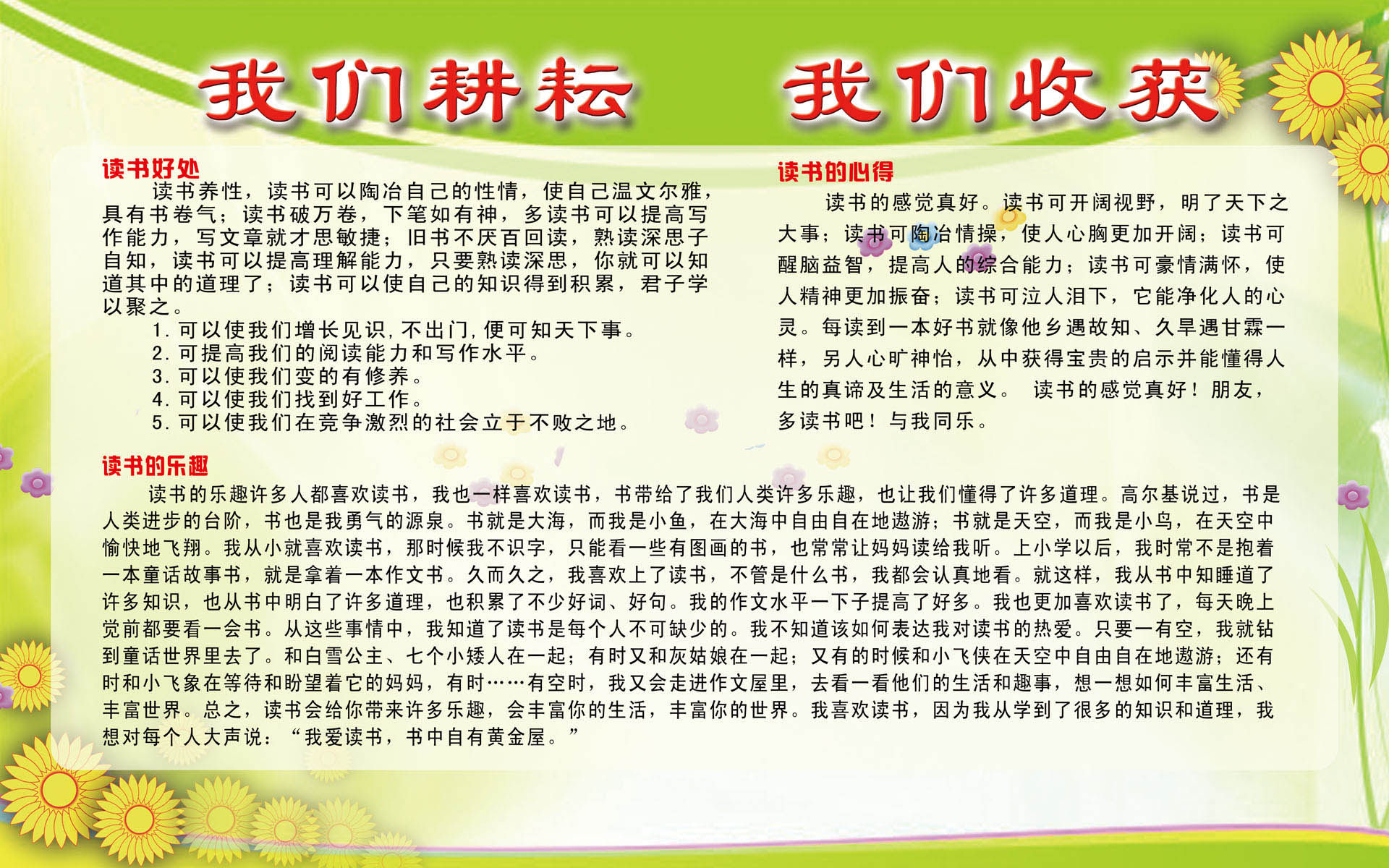 744贴纸海报展板喷绘素材339校园文化读书的好处