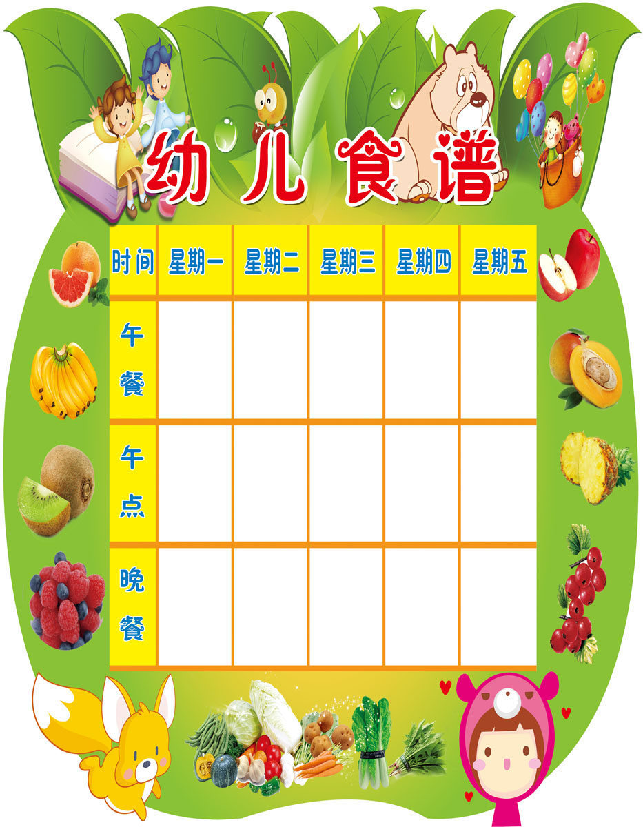 643画布海报展板喷绘素材贴纸585幼儿园食谱公示栏