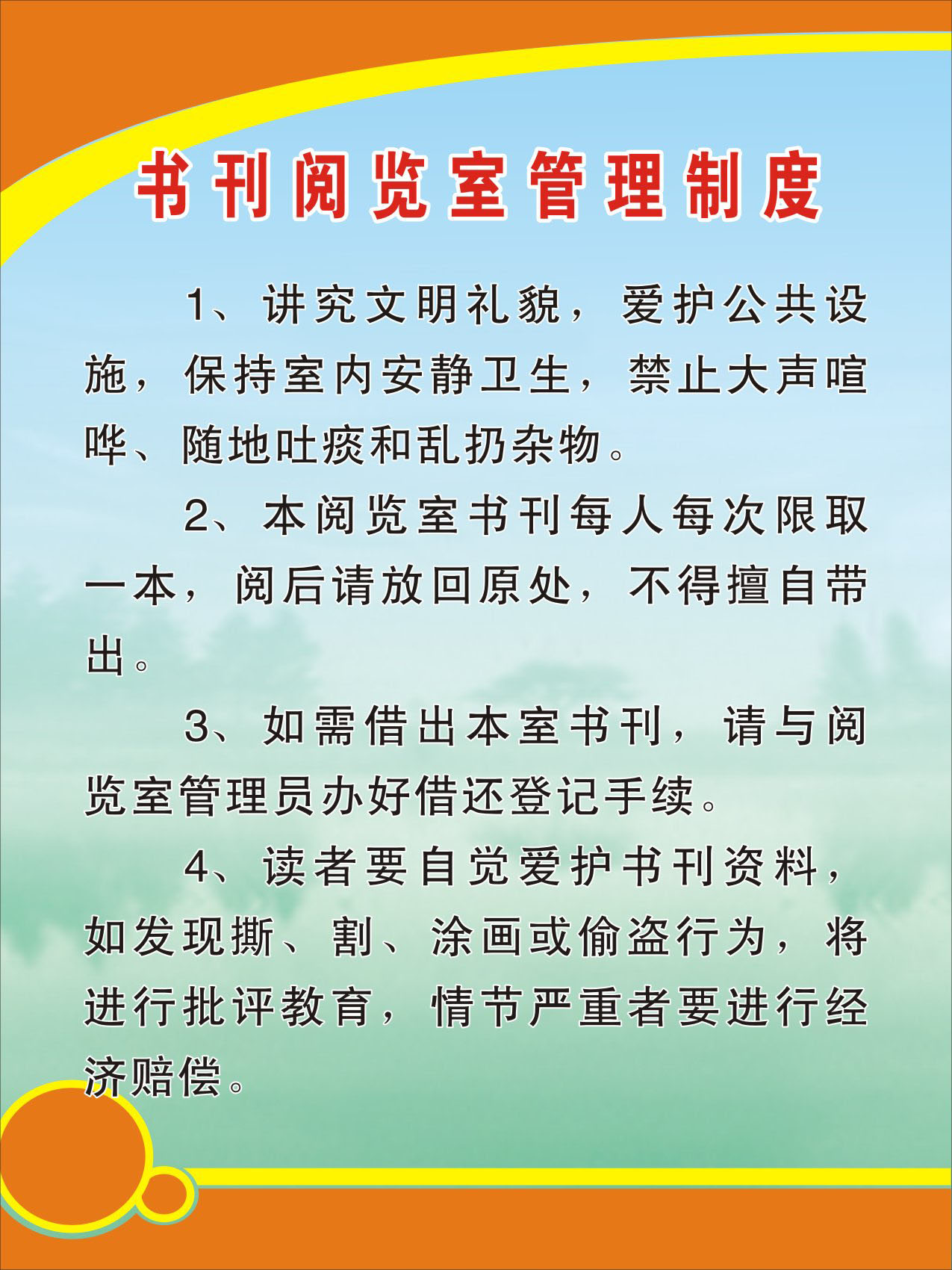 738贴纸海报展板喷绘素材75乡镇文化站制度2书刊阅览室管理制度