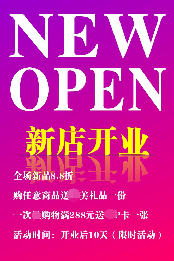 586海报展板喷绘印制素材贴纸图片813新店开业new open