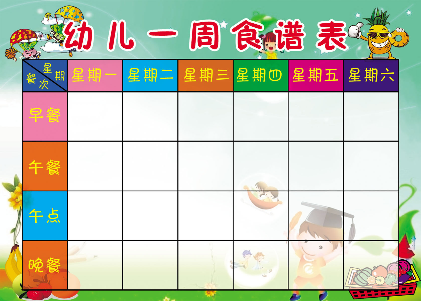 732画布海报展板喷绘素材贴纸779幼儿园一周食谱表