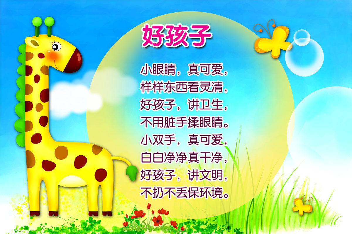 750画布海报展板喷绘素材贴纸322幼儿园文化教育挂图之好孩子图片
