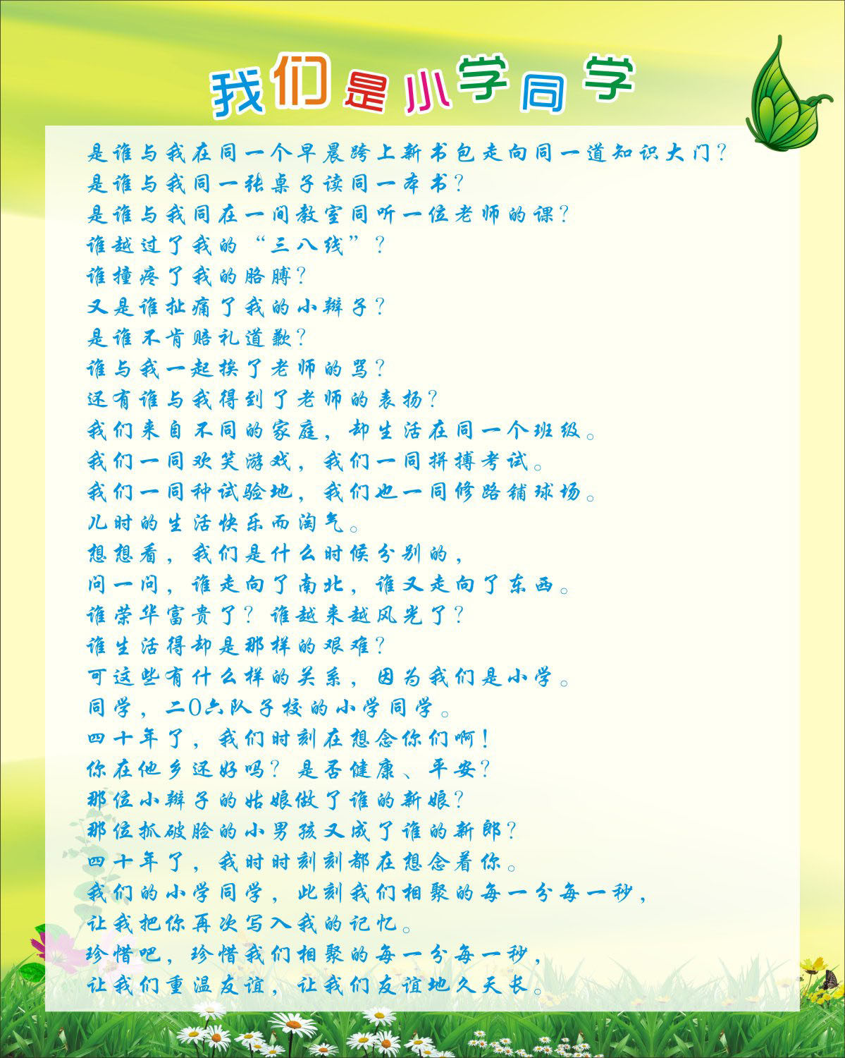 732贴纸海报展板喷绘素材774小学校园班级文化我们是小学同学