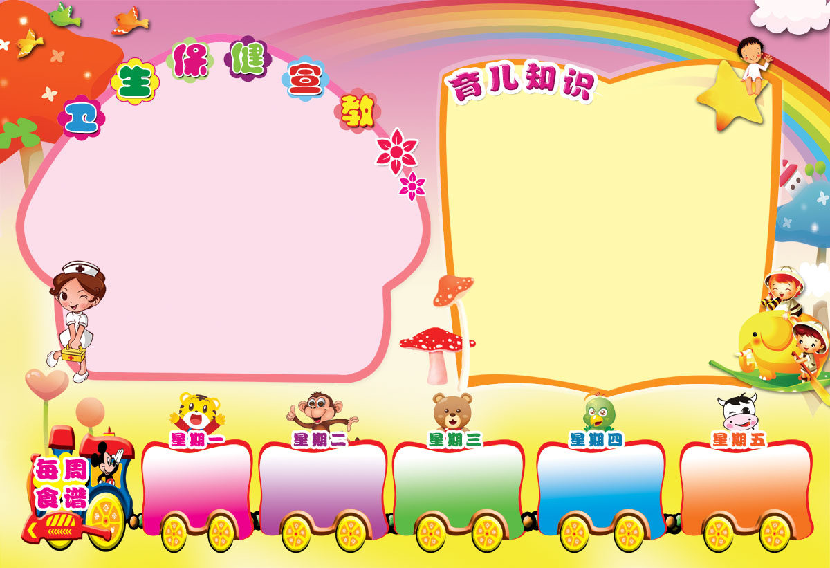 747画布海报展板喷绘素材贴纸862幼儿园育儿知识保健每周食谱