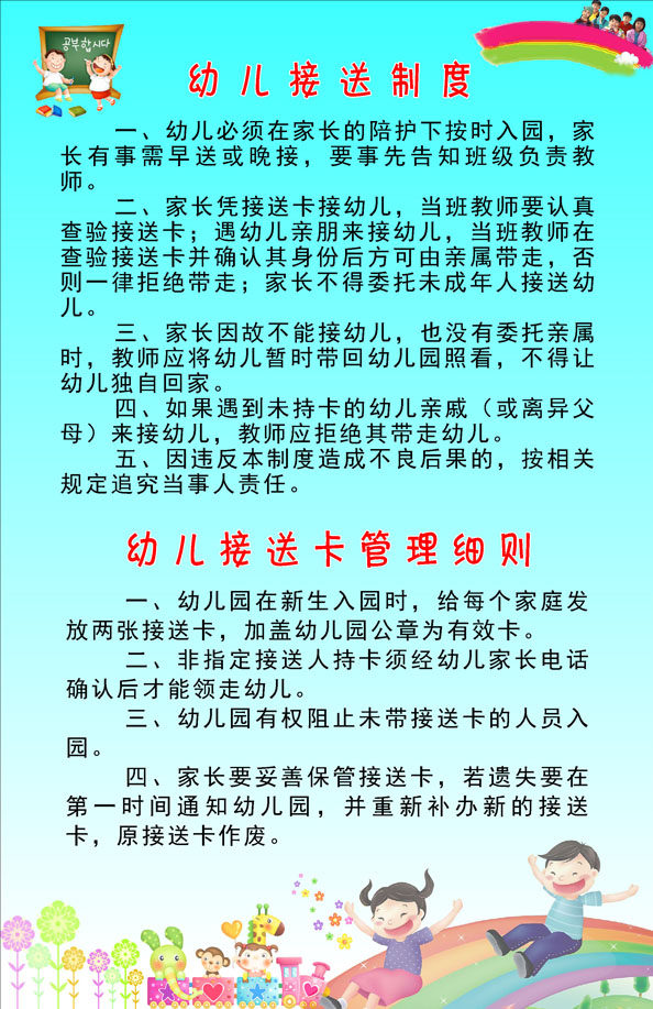 592画布海报展板喷绘素材贴纸74幼儿园接送制度卡管理细则图印制|ruв категории игрушка/коляска/головоломка/блоки/модель, живопись категории товаров, холст - от Buy2taobao.com для оказания профессиональной услуги покупки агента Taobao