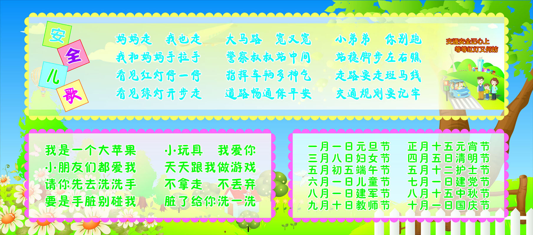 662画布海报展板喷绘素材贴纸474幼儿园安全儿歌节日过马路