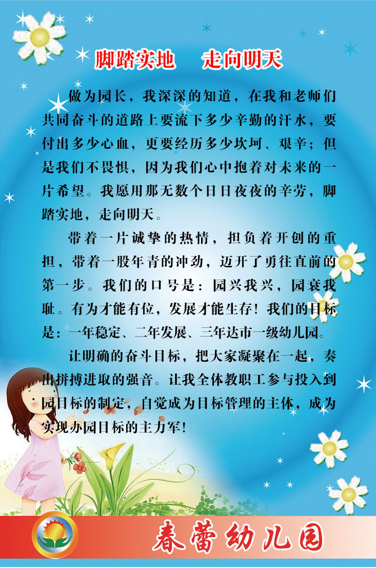 736画布海报展板喷绘素材贴纸501幼儿园制度脚踏实地走向明天