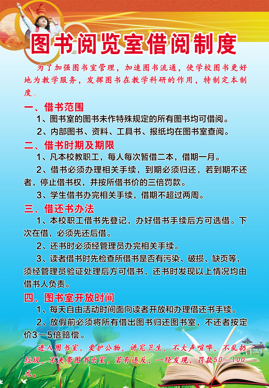 751贴纸海报展板喷绘素材89图书馆管理制度阅览室借阅制度