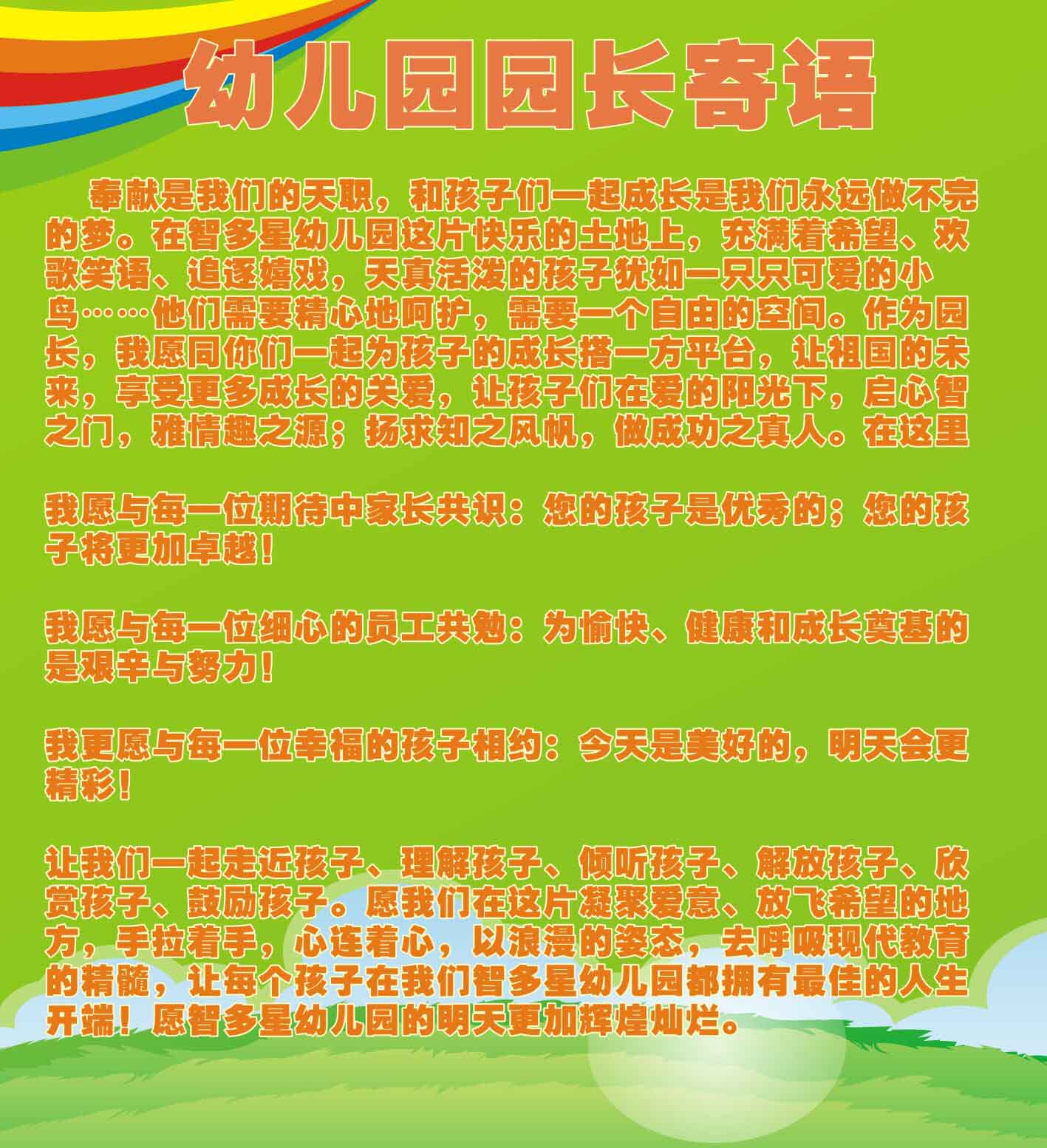 735画布海报展板喷绘素材贴纸646幼儿园新生入园园长寄语