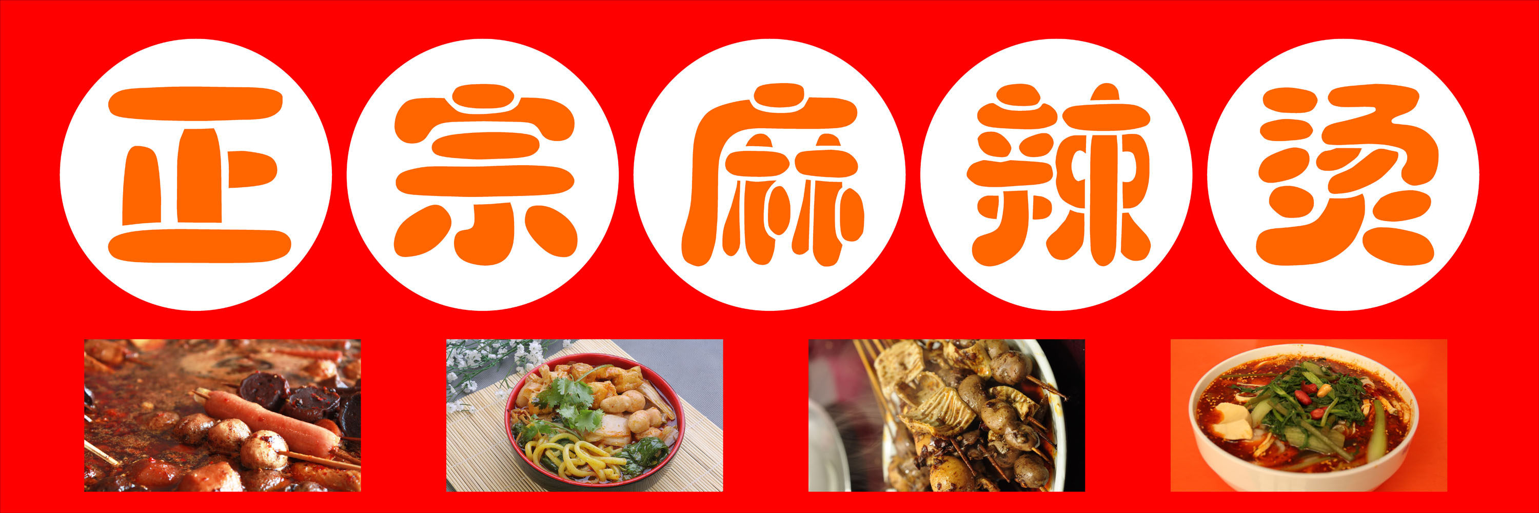 698装饰画海报印制写真展板喷绘349麻辣烫招牌门头宣传画