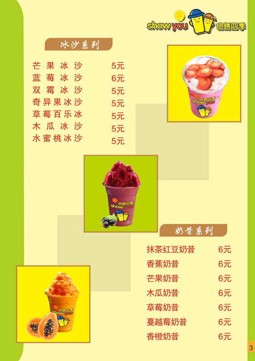 716居家海报展板喷绘贴纸图片171冰沙奶昔冰激凌