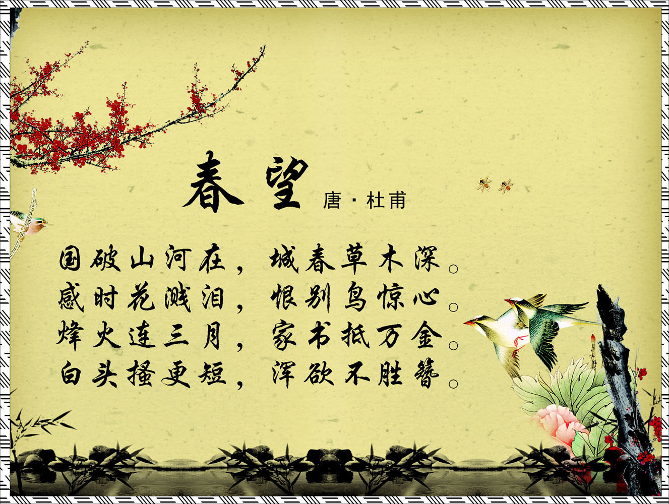 645居家海报展板喷绘素材贴纸图片898诗词 国画唐杜甫春望