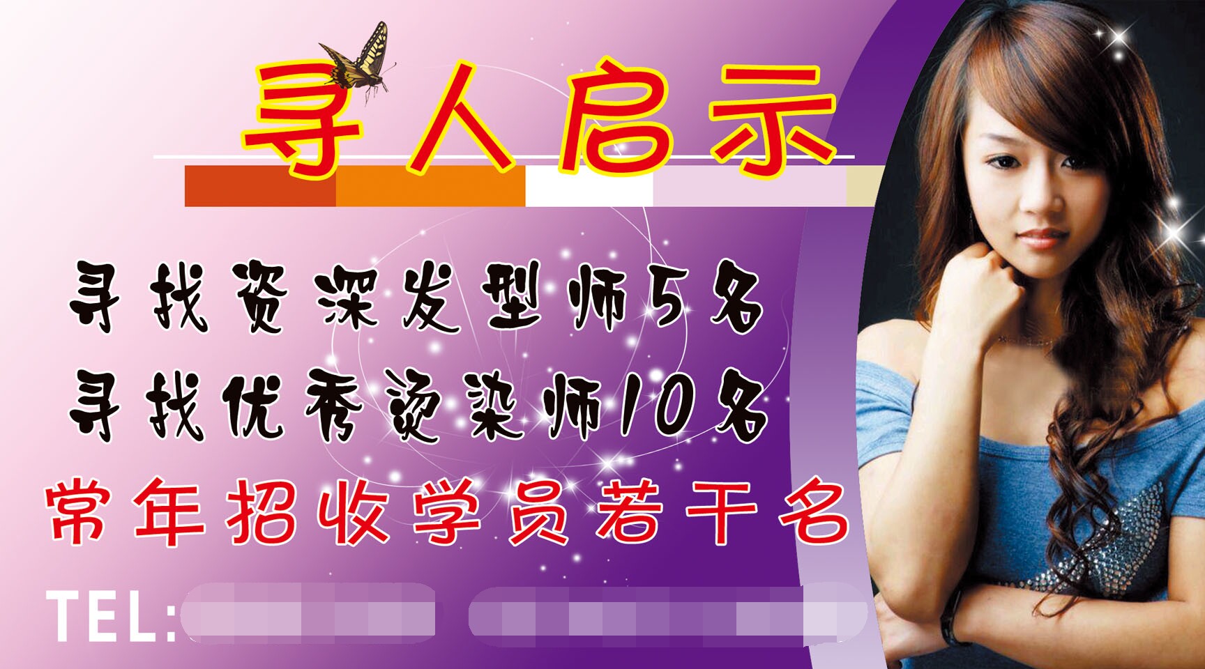 210海报展板喷绘印制素材贴纸图片2994招骋工寻人启示图片贴纸