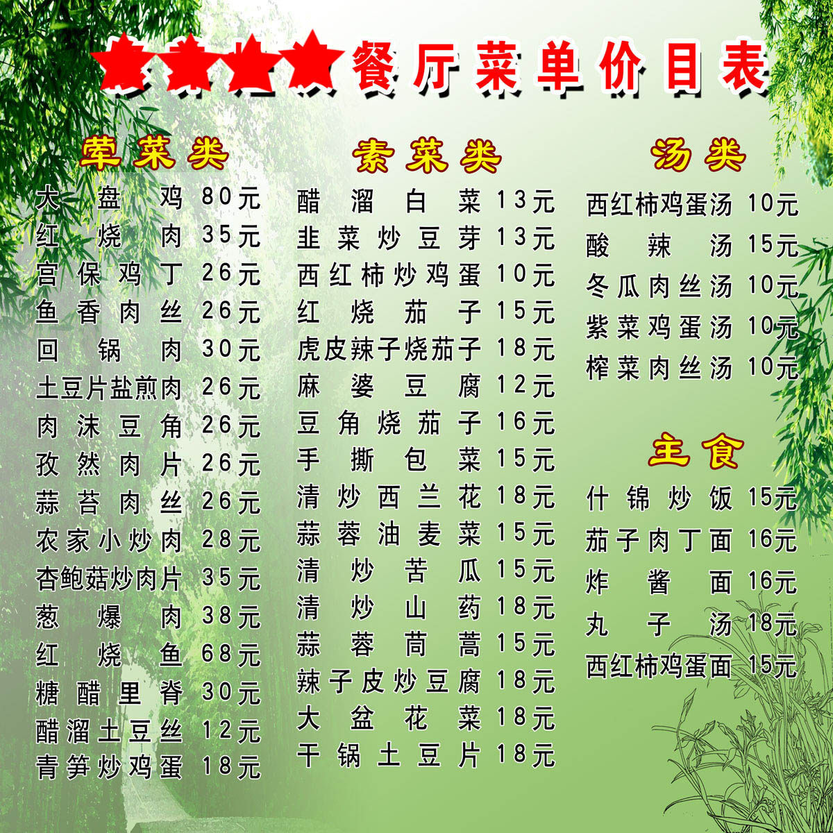 744薄膜贴纸海报展板写真喷绘素材图片595茶餐厅菜谱菜单价格表