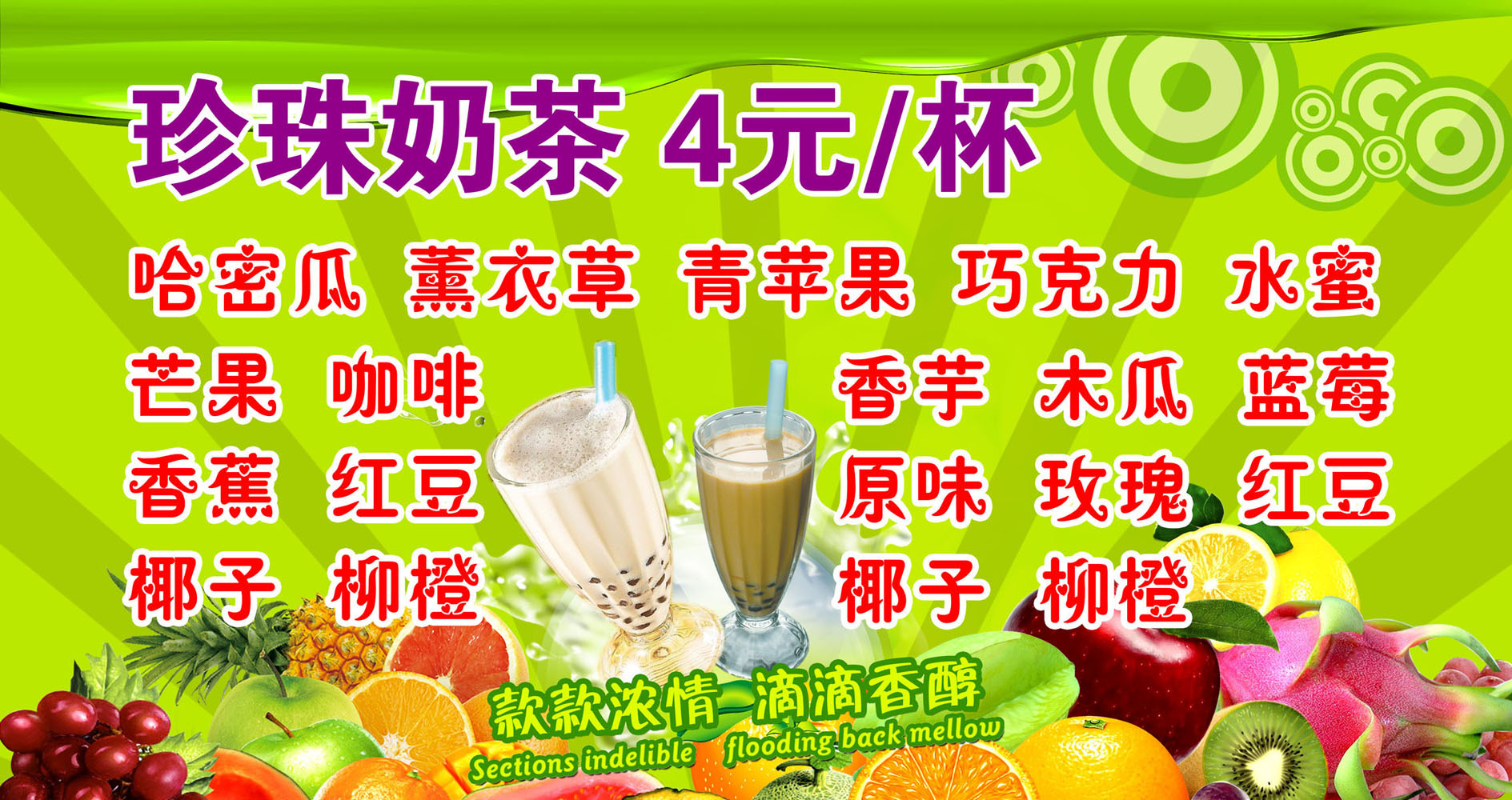 613居家海报展板喷绘贴纸图片720珍珠奶茶品种宣传