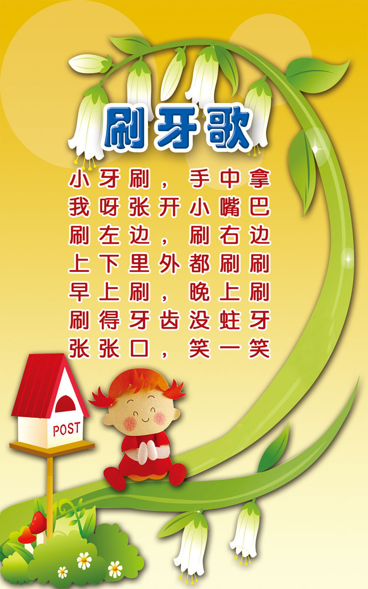626画布海报展板喷绘素材贴纸339幼儿园儿歌刷牙歌