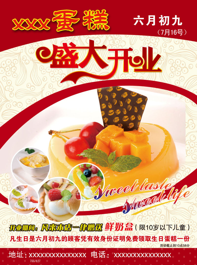 755居家海报展板喷绘贴纸素材127蛋糕店盛大开业宣传